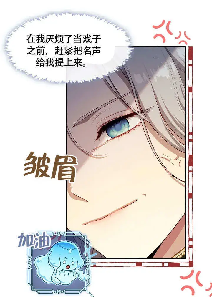 漫画《S级猎头不想成为反派公女》第45话第13张图