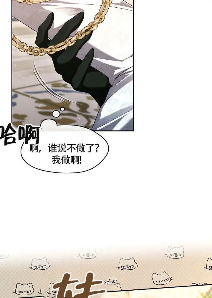 漫画《S级猎头不想成为反派公女》第45话第15张图