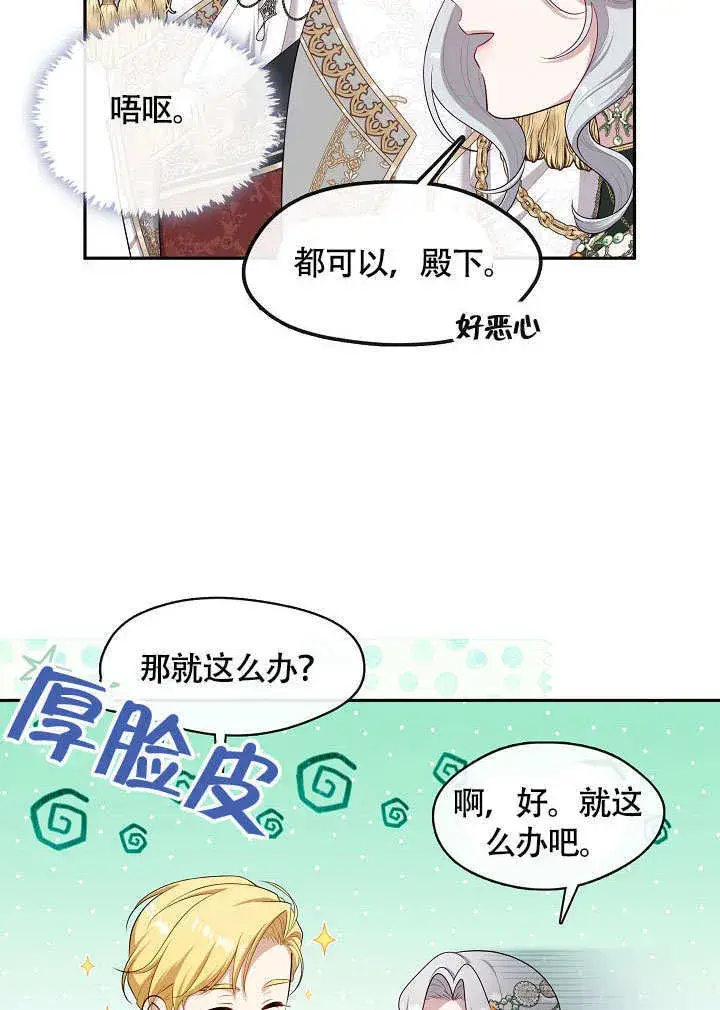 漫画《S级猎头不想成为反派公女》第45话第18张图