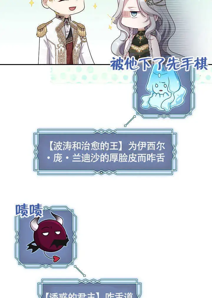 漫画《S级猎头不想成为反派公女》第45话第19张图
