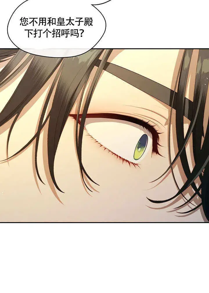 漫画《S级猎头不想成为反派公女》第45话第2张图