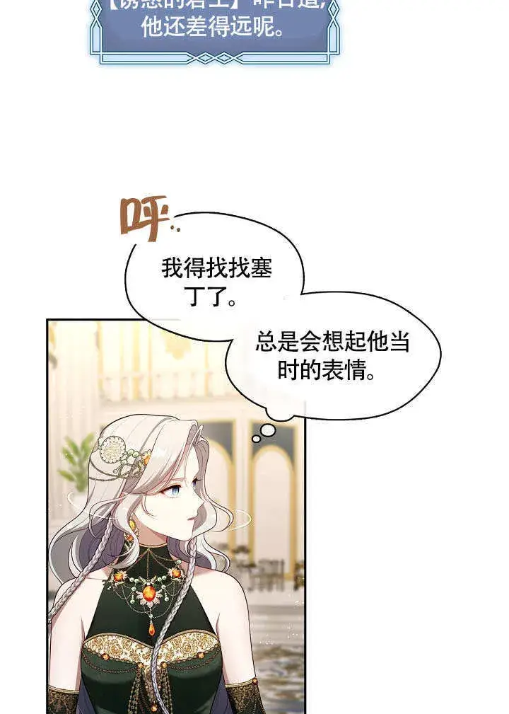 漫画《S级猎头不想成为反派公女》第45话第20张图