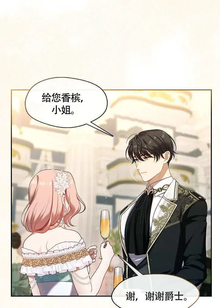 漫画《S级猎头不想成为反派公女》第45话第22张图