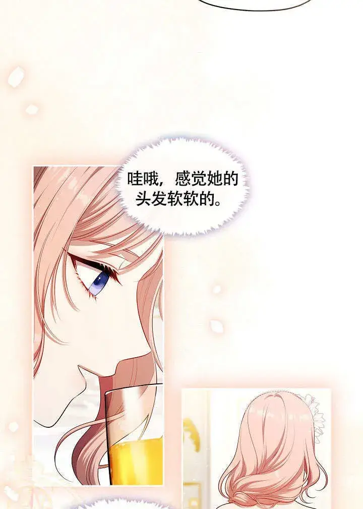 漫画《S级猎头不想成为反派公女》第45话第23张图