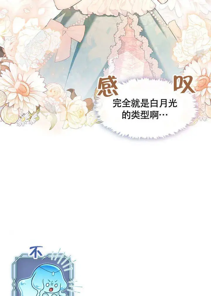 漫画《S级猎头不想成为反派公女》第45话第25张图