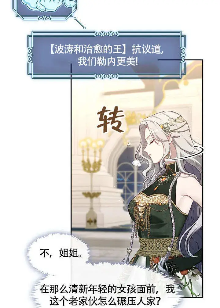 漫画《S级猎头不想成为反派公女》第45话第26张图