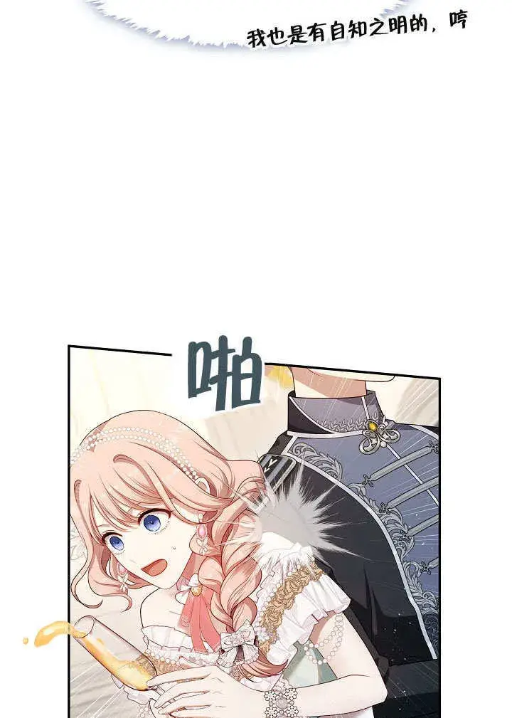 漫画《S级猎头不想成为反派公女》第45话第27张图