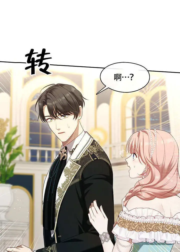 漫画《S级猎头不想成为反派公女》第45话第3张图