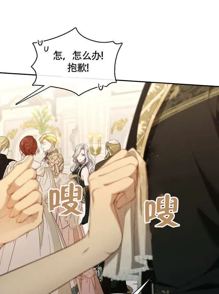漫画《S级猎头不想成为反派公女》第45话第30张图