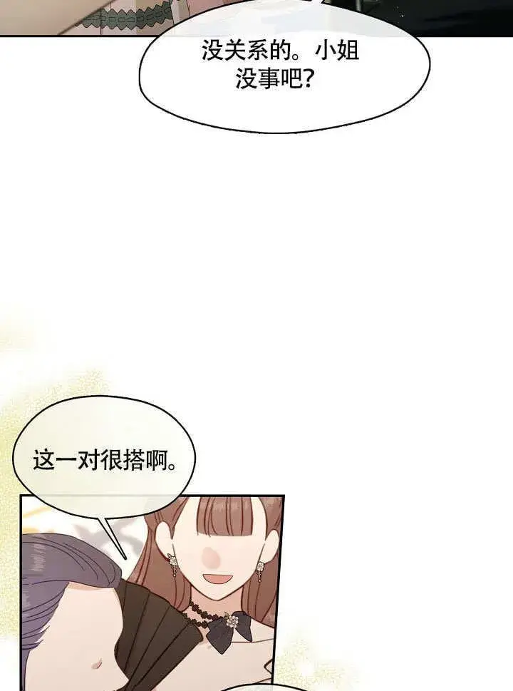 漫画《S级猎头不想成为反派公女》第45话第31张图