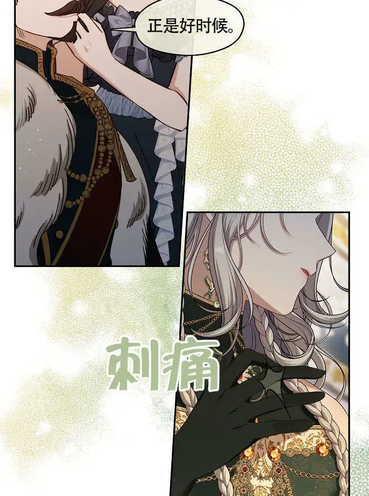 漫画《S级猎头不想成为反派公女》第45话第32张图