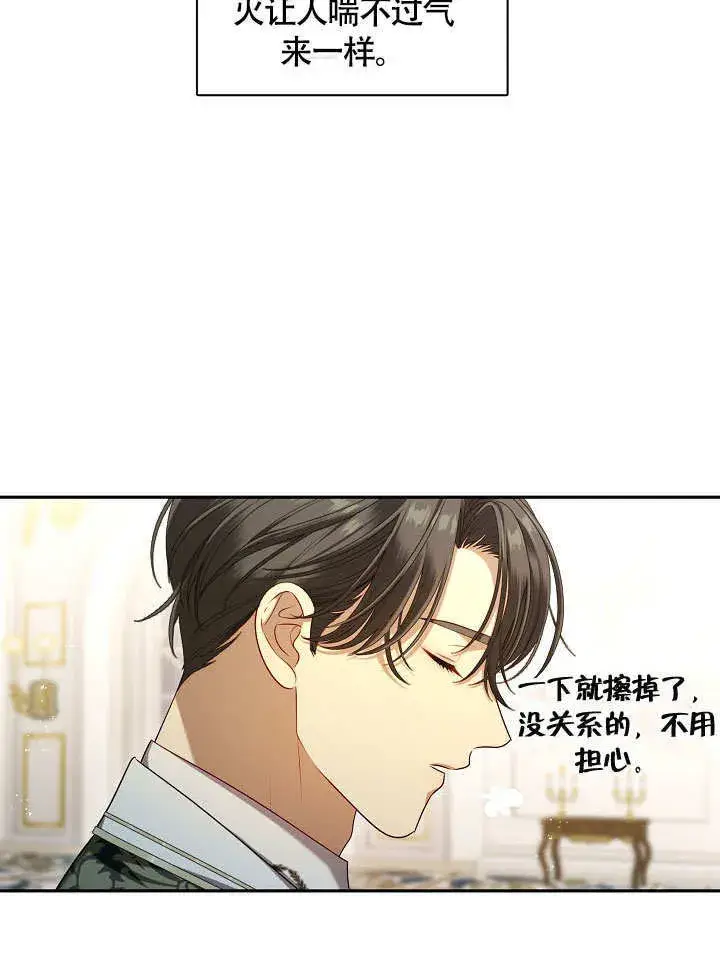 漫画《S级猎头不想成为反派公女》第45话第35张图
