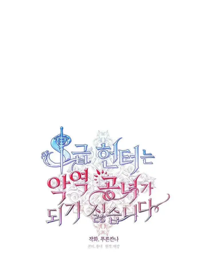 漫画《S级猎头不想成为反派公女》第45话第38张图