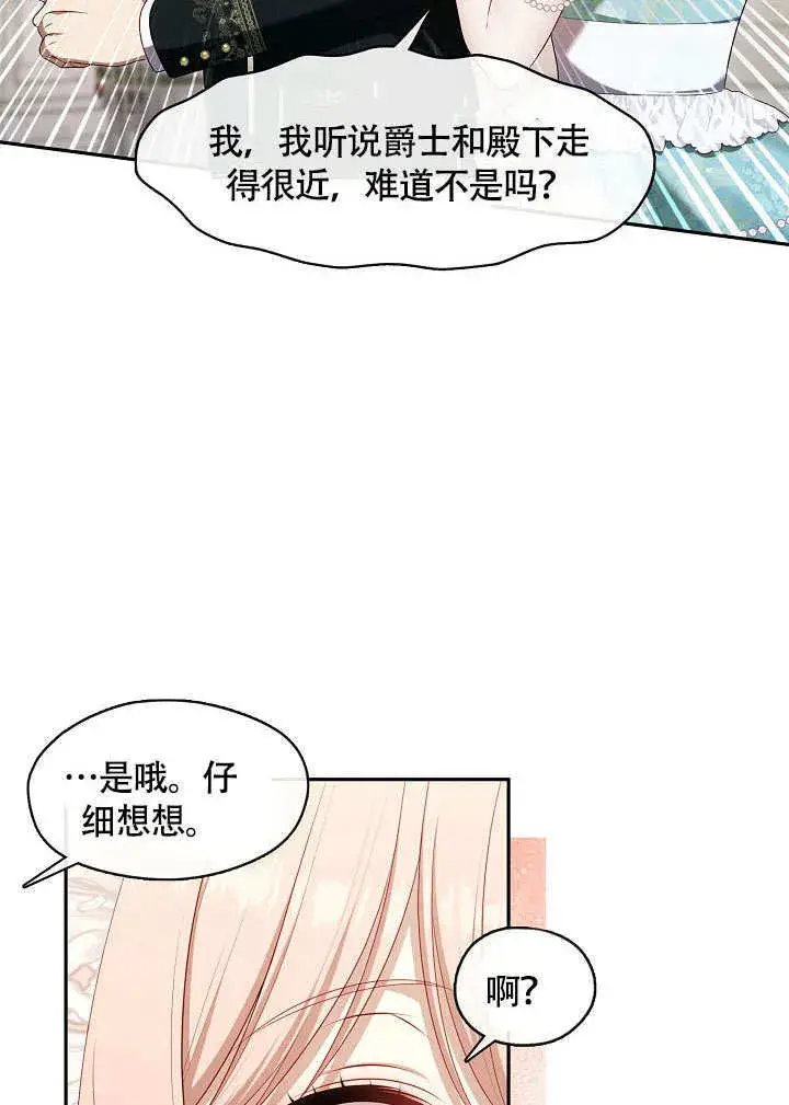 漫画《S级猎头不想成为反派公女》第45话第4张图
