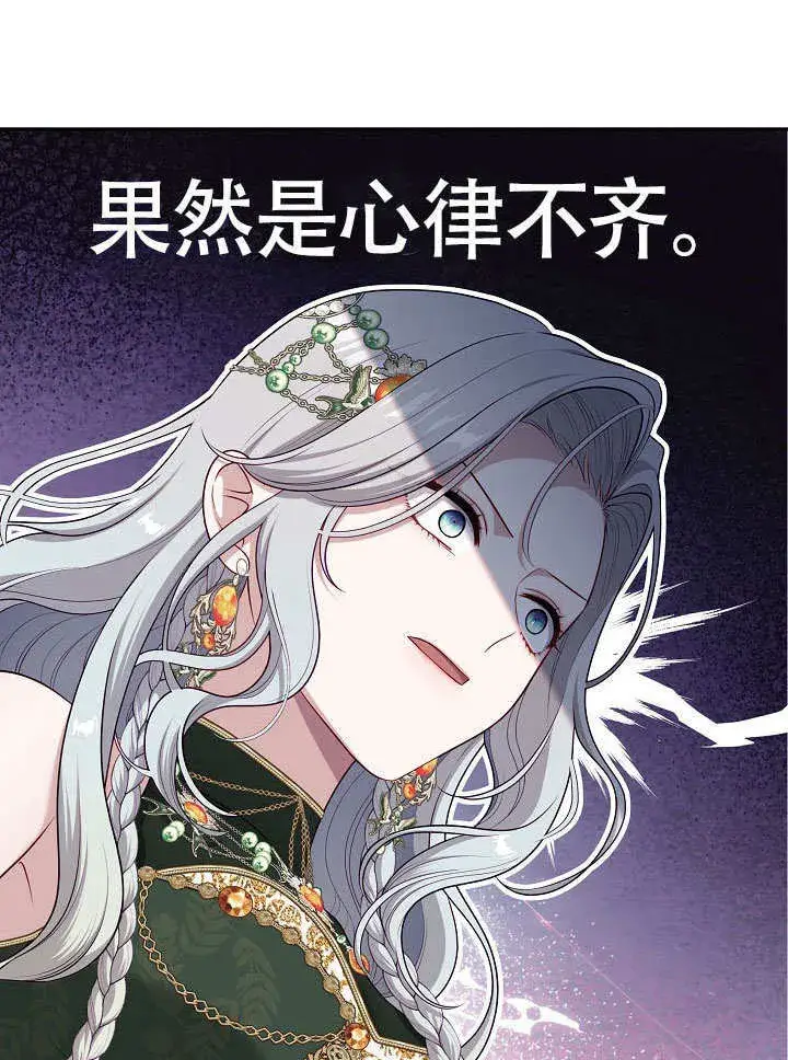 漫画《S级猎头不想成为反派公女》第45话第41张图