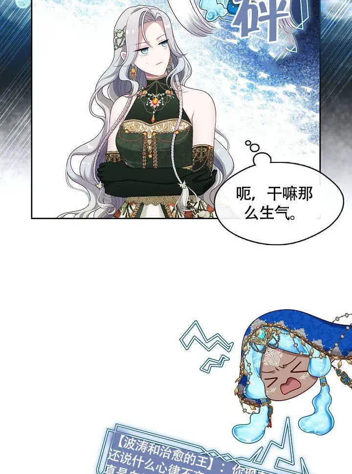 漫画《S级猎头不想成为反派公女》第45话第45张图