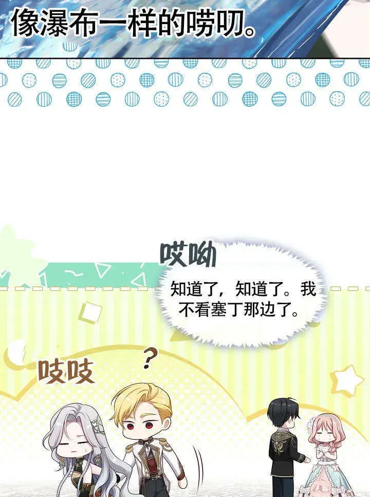 漫画《S级猎头不想成为反派公女》第45话第47张图