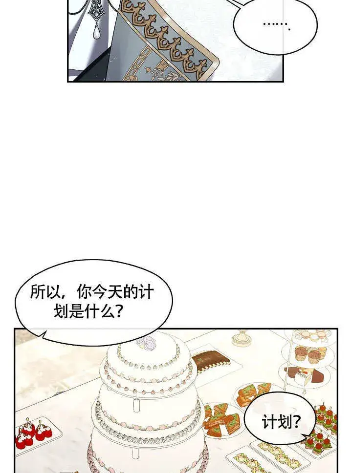 漫画《S级猎头不想成为反派公女》第45话第49张图