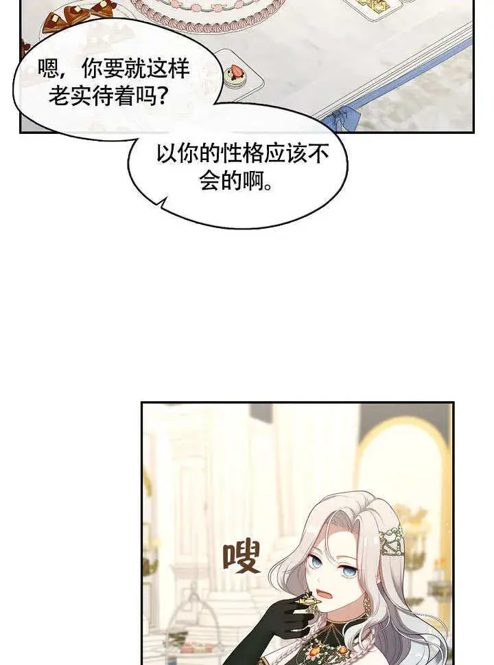 漫画《S级猎头不想成为反派公女》第45话第50张图