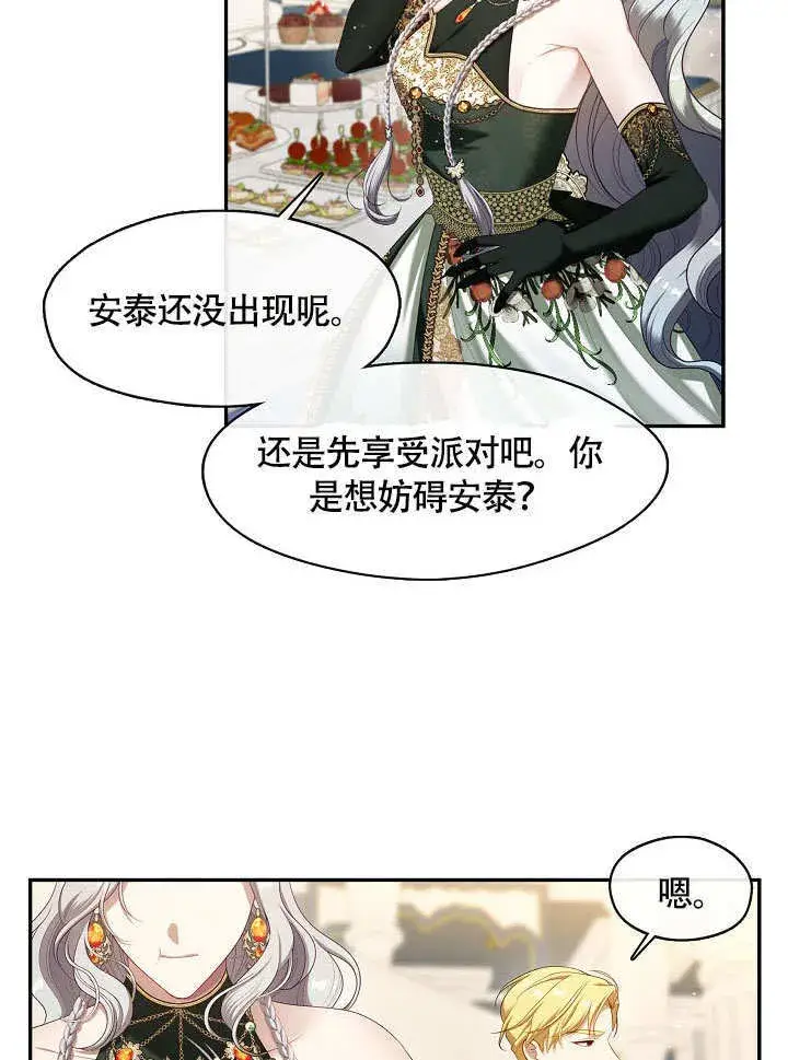 漫画《S级猎头不想成为反派公女》第45话第51张图