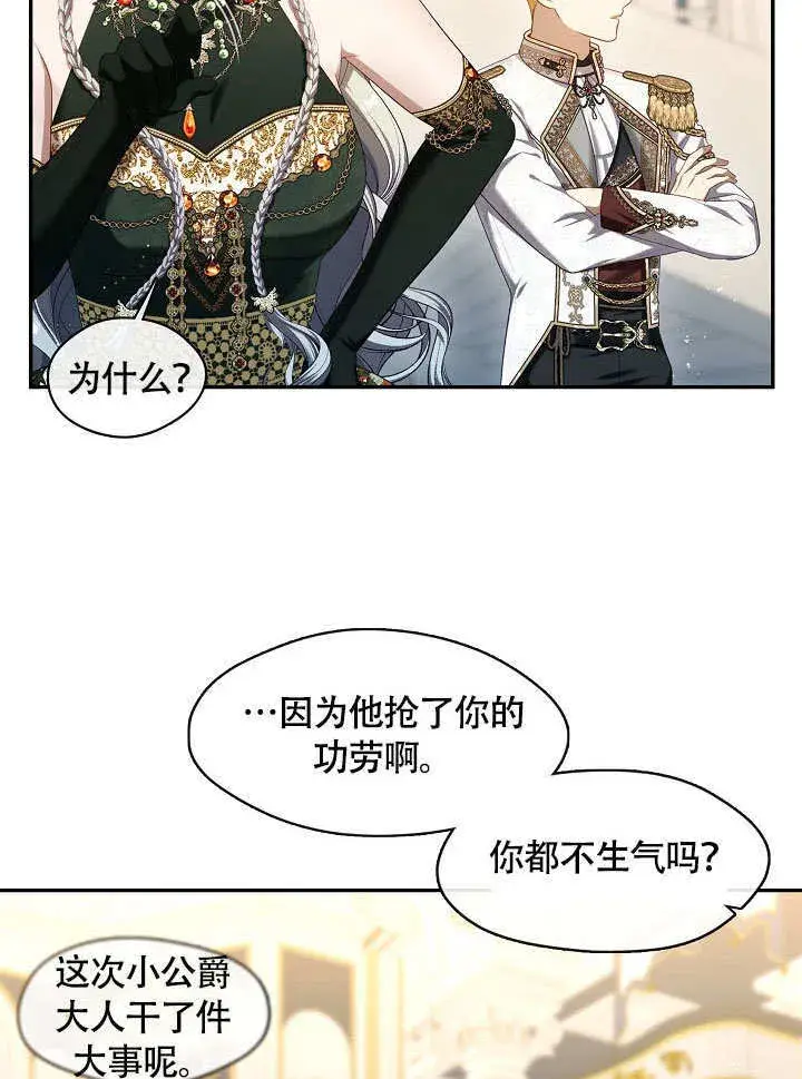 漫画《S级猎头不想成为反派公女》第45话第52张图