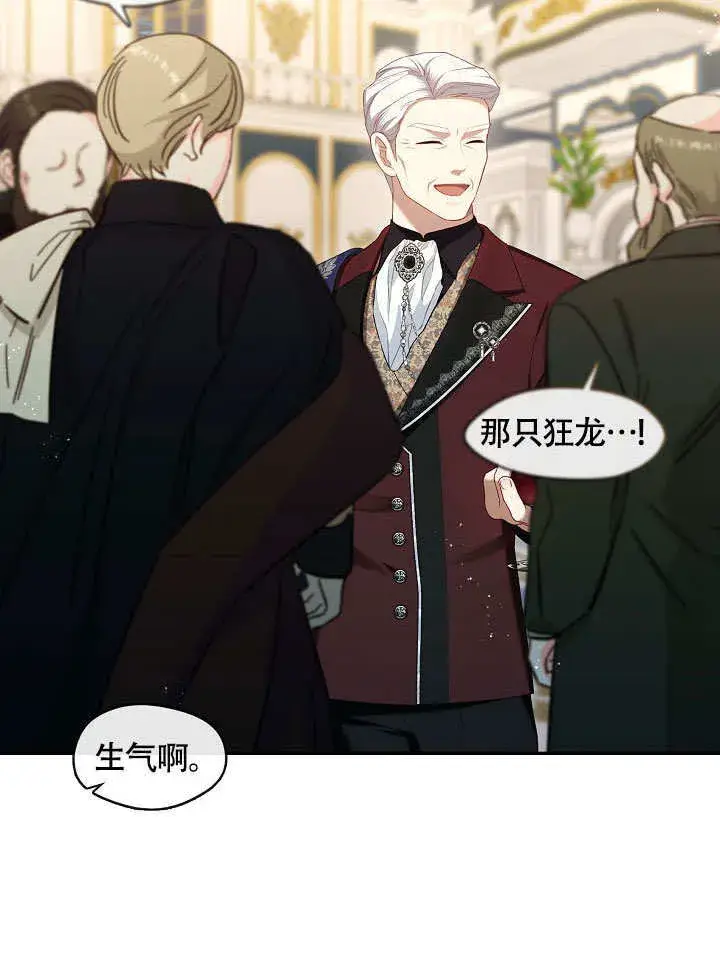 漫画《S级猎头不想成为反派公女》第45话第53张图