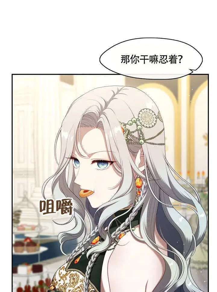 漫画《S级猎头不想成为反派公女》第45话第54张图