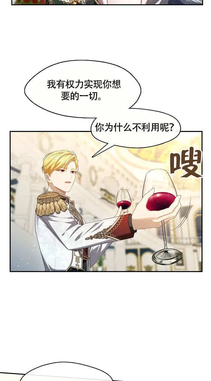 漫画《S级猎头不想成为反派公女》第45话第55张图