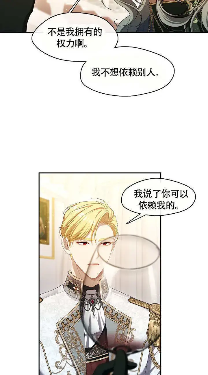 漫画《S级猎头不想成为反派公女》第45话第58张图