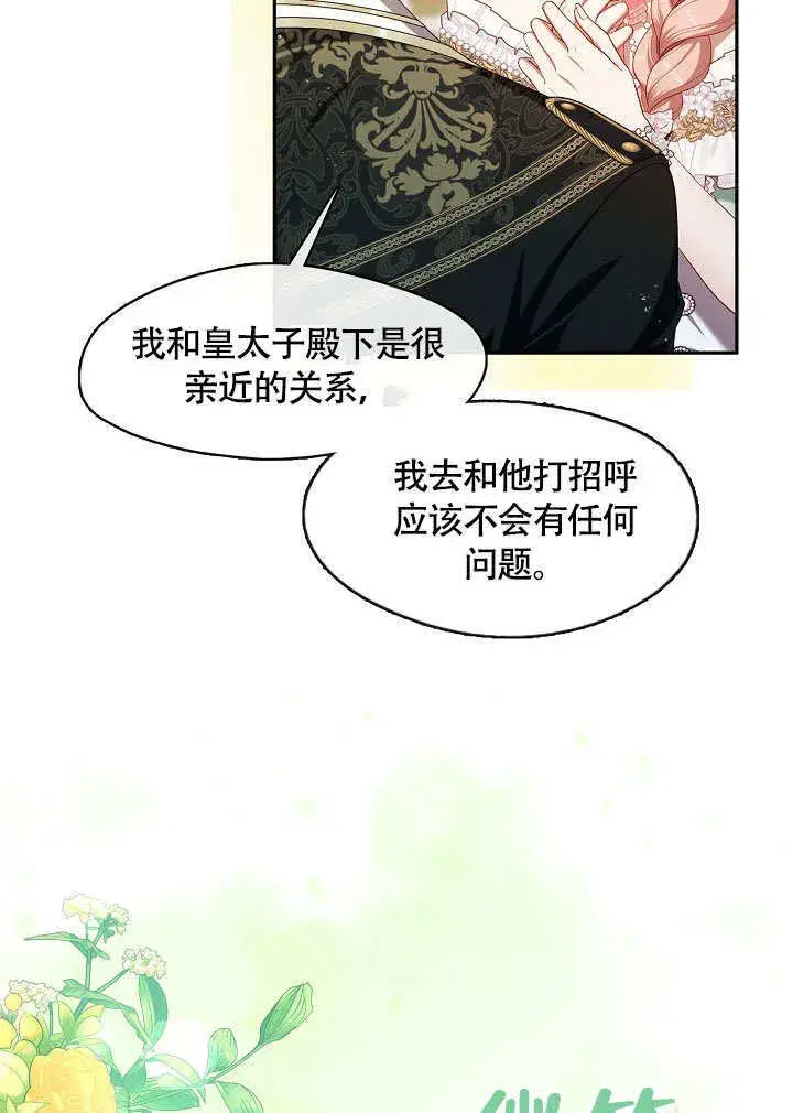 漫画《S级猎头不想成为反派公女》第45话第6张图