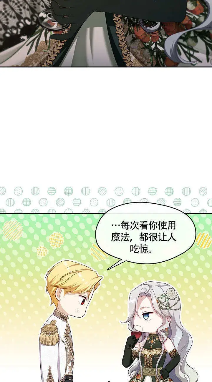漫画《S级猎头不想成为反派公女》第45话第60张图
