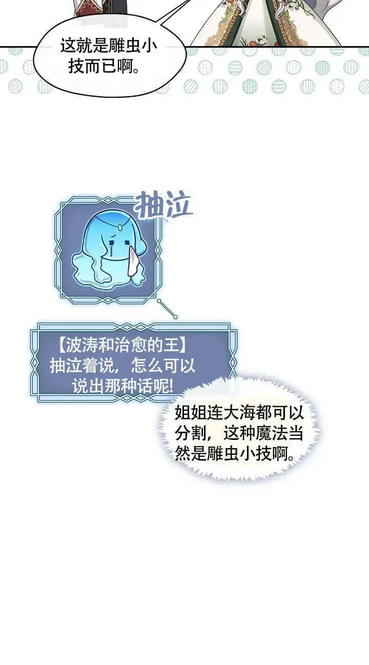 漫画《S级猎头不想成为反派公女》第45话第61张图