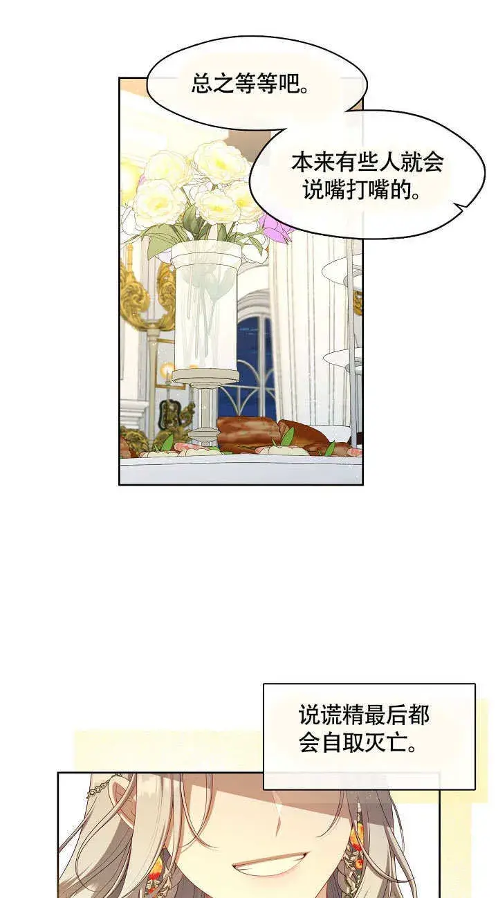 漫画《S级猎头不想成为反派公女》第45话第62张图