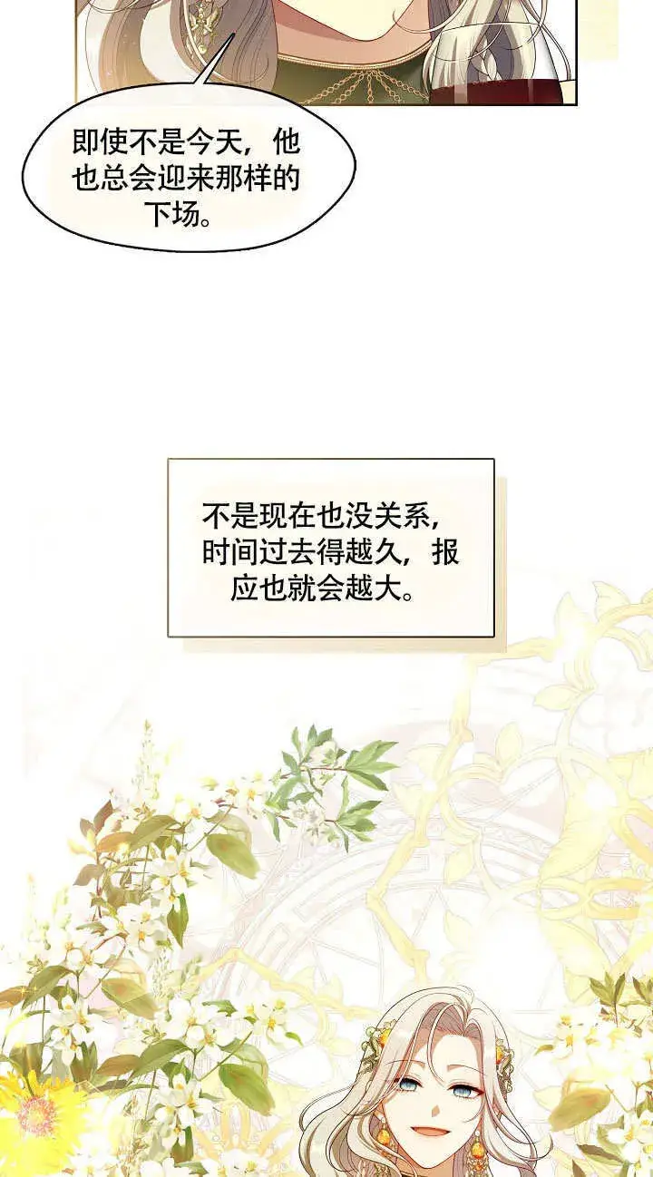 漫画《S级猎头不想成为反派公女》第45话第63张图