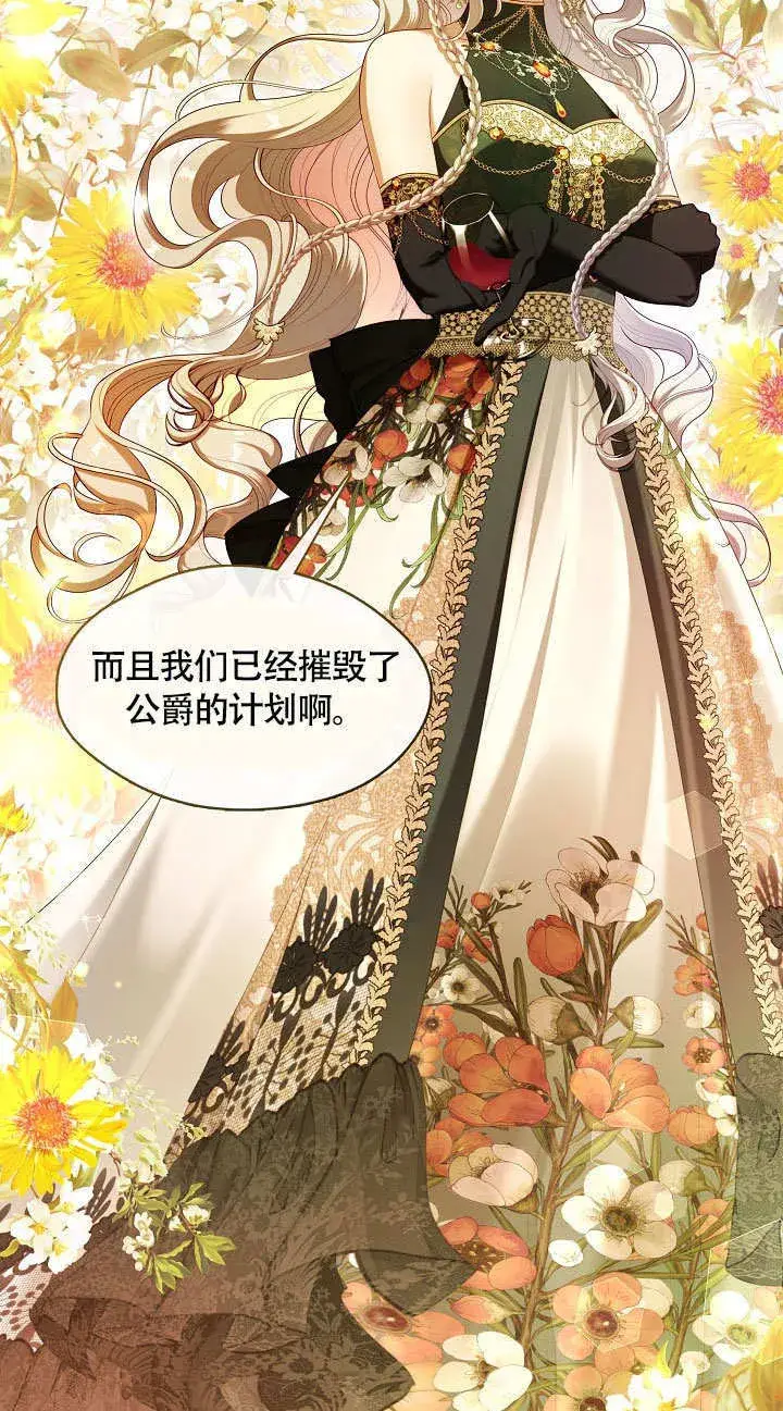 漫画《S级猎头不想成为反派公女》第45话第64张图