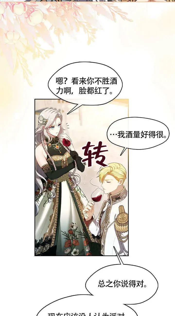 漫画《S级猎头不想成为反派公女》第45话第66张图