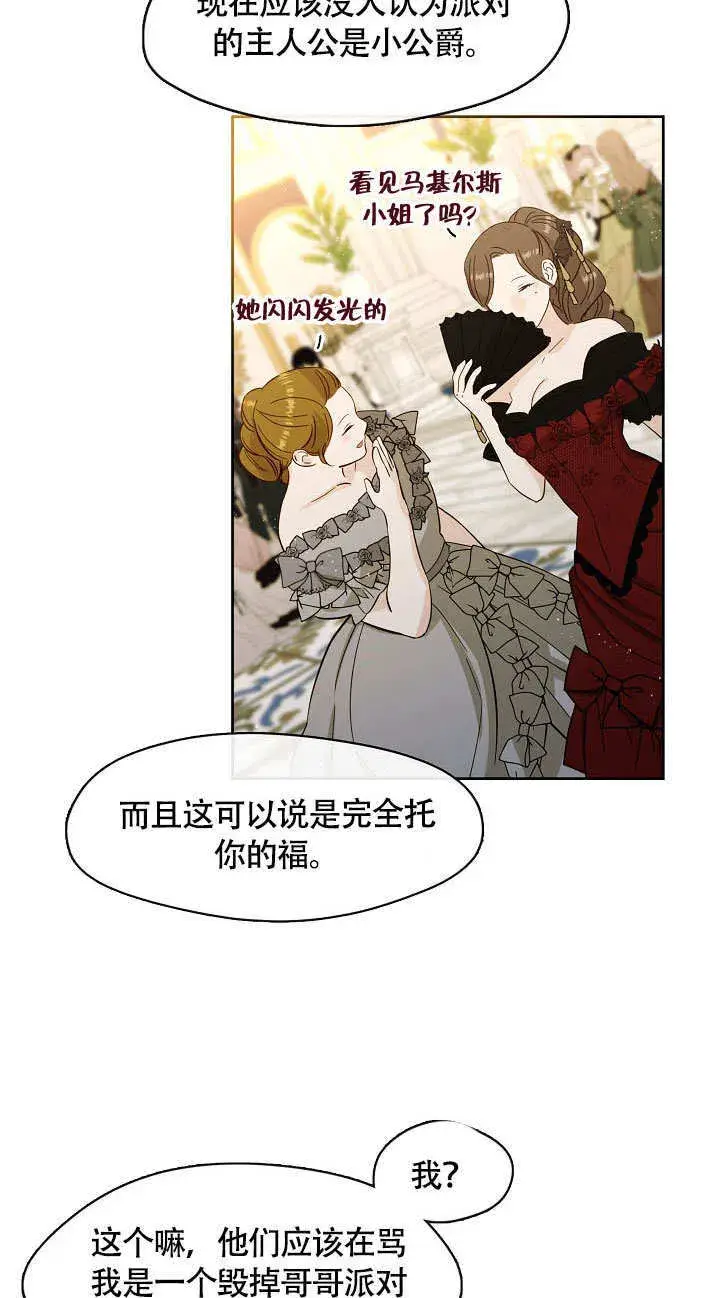 漫画《S级猎头不想成为反派公女》第45话第67张图
