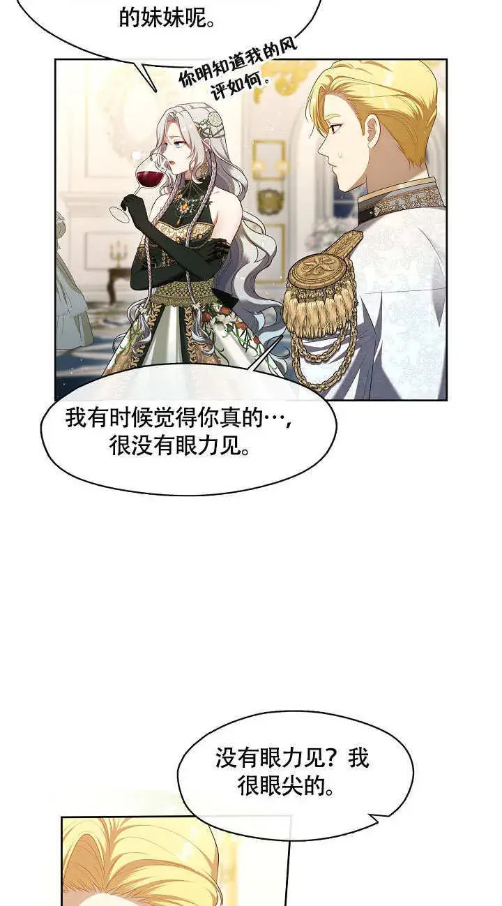 漫画《S级猎头不想成为反派公女》第45话第68张图