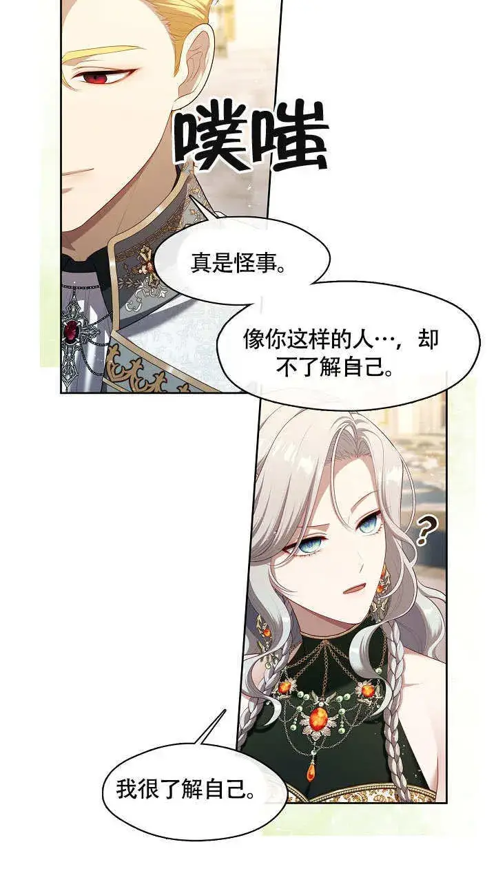 漫画《S级猎头不想成为反派公女》第45话第69张图