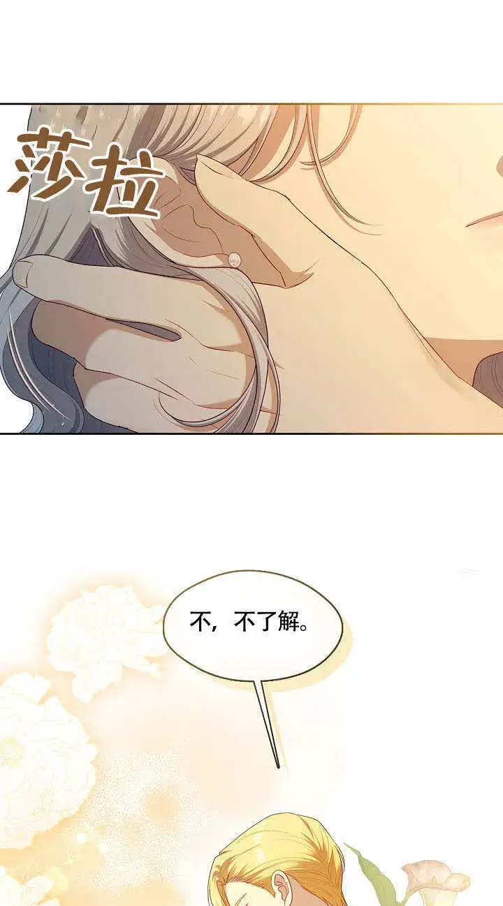 漫画《S级猎头不想成为反派公女》第45话第70张图