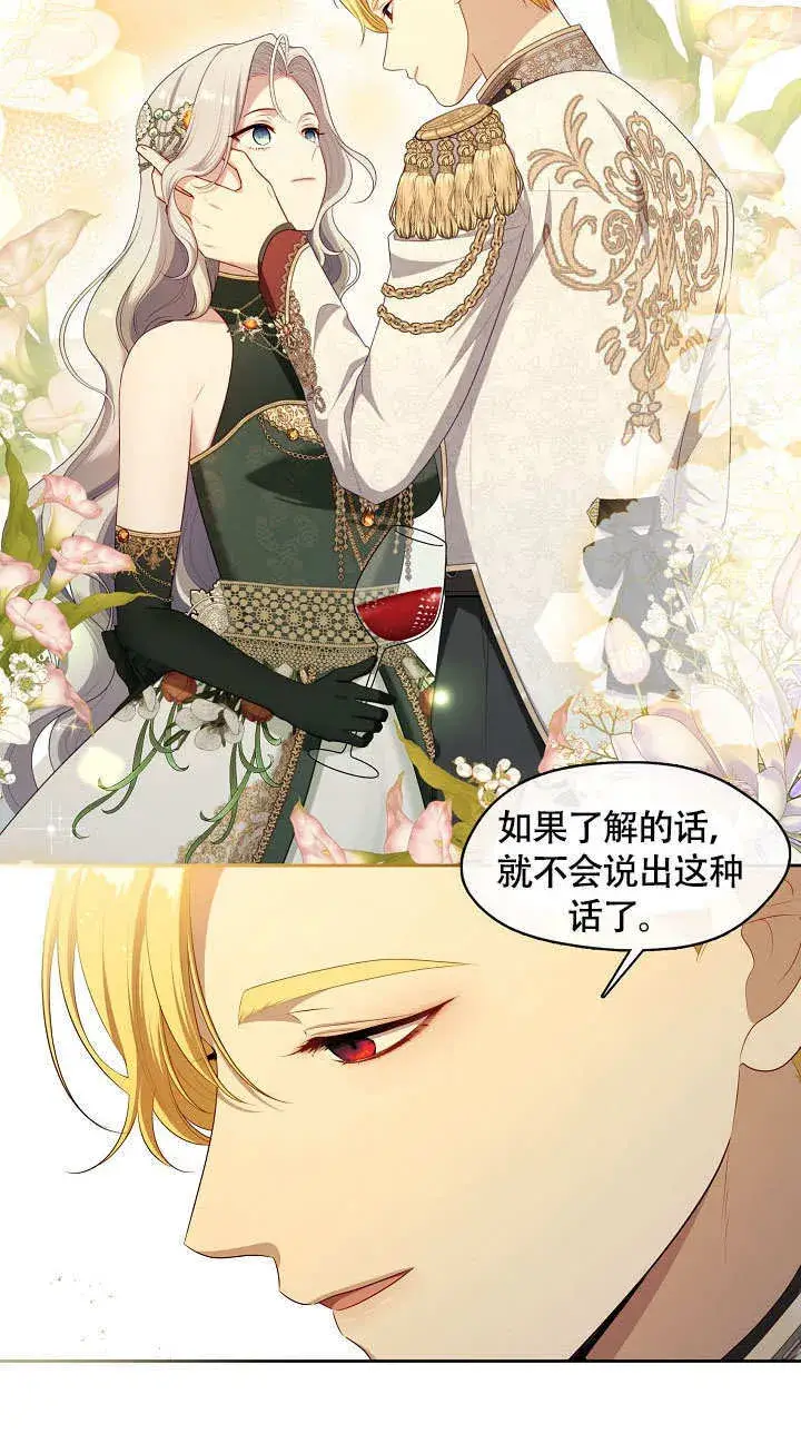 漫画《S级猎头不想成为反派公女》第45话第71张图