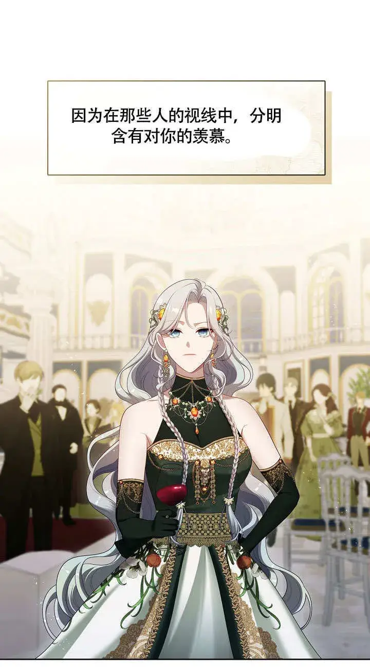 漫画《S级猎头不想成为反派公女》第45话第72张图