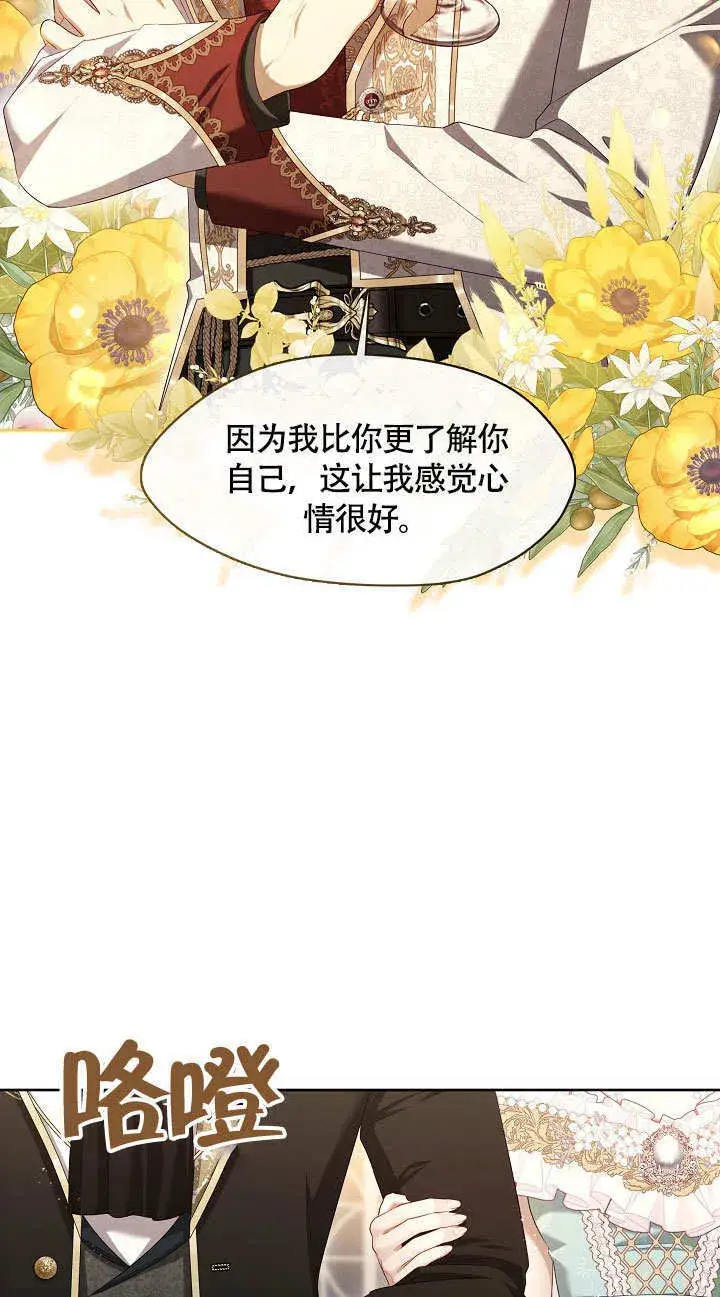 漫画《S级猎头不想成为反派公女》第45话第74张图