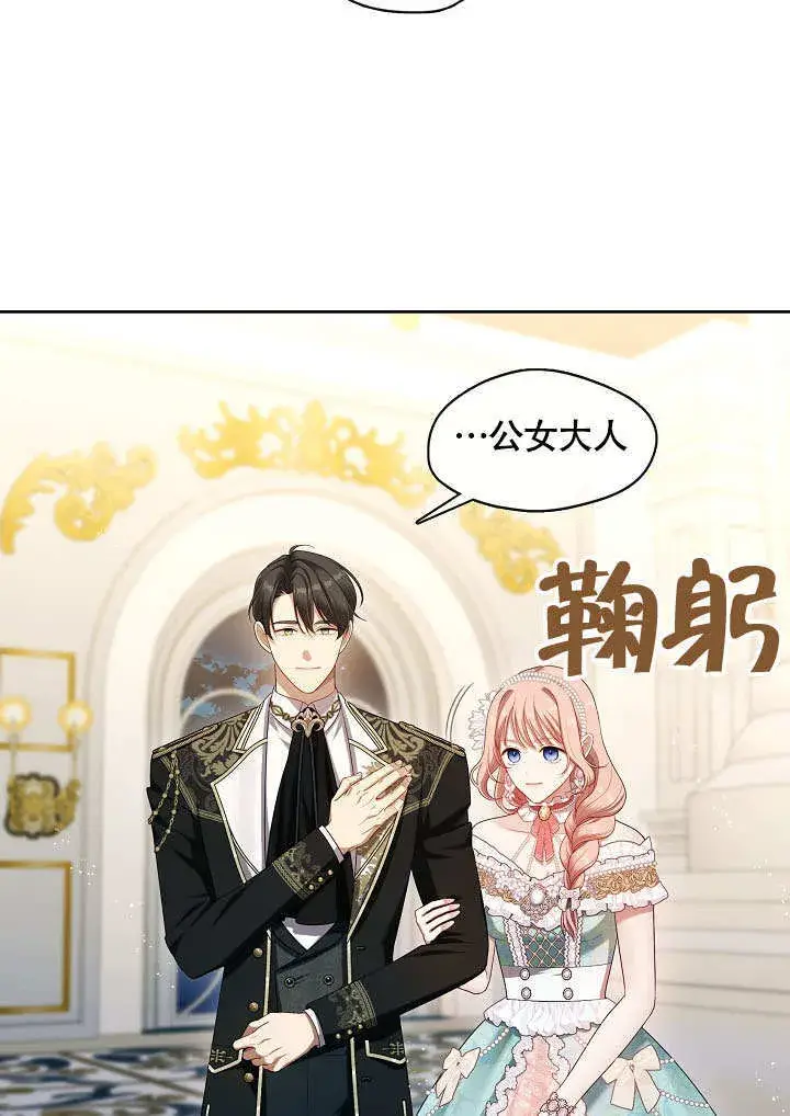 漫画《S级猎头不想成为反派公女》第45话第76张图