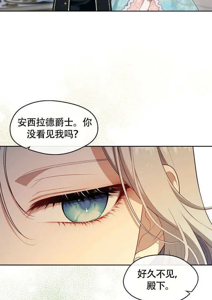 漫画《S级猎头不想成为反派公女》第45话第77张图