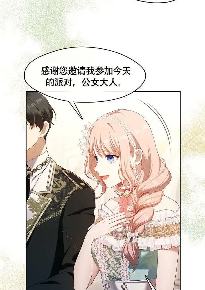漫画《S级猎头不想成为反派公女》第45话第78张图