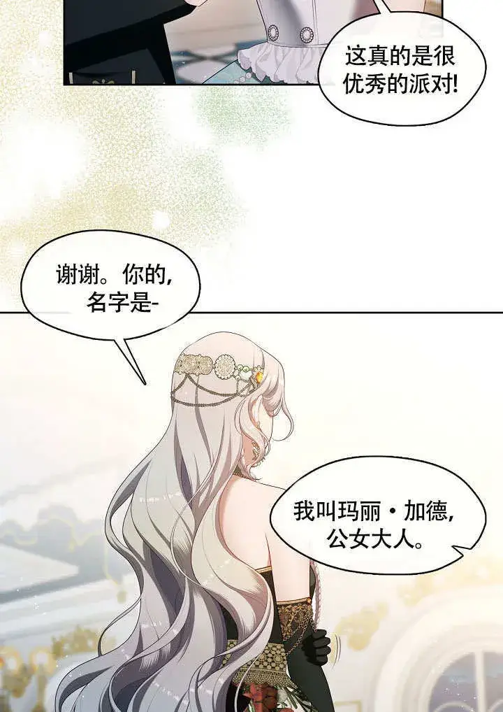 漫画《S级猎头不想成为反派公女》第45话第79张图