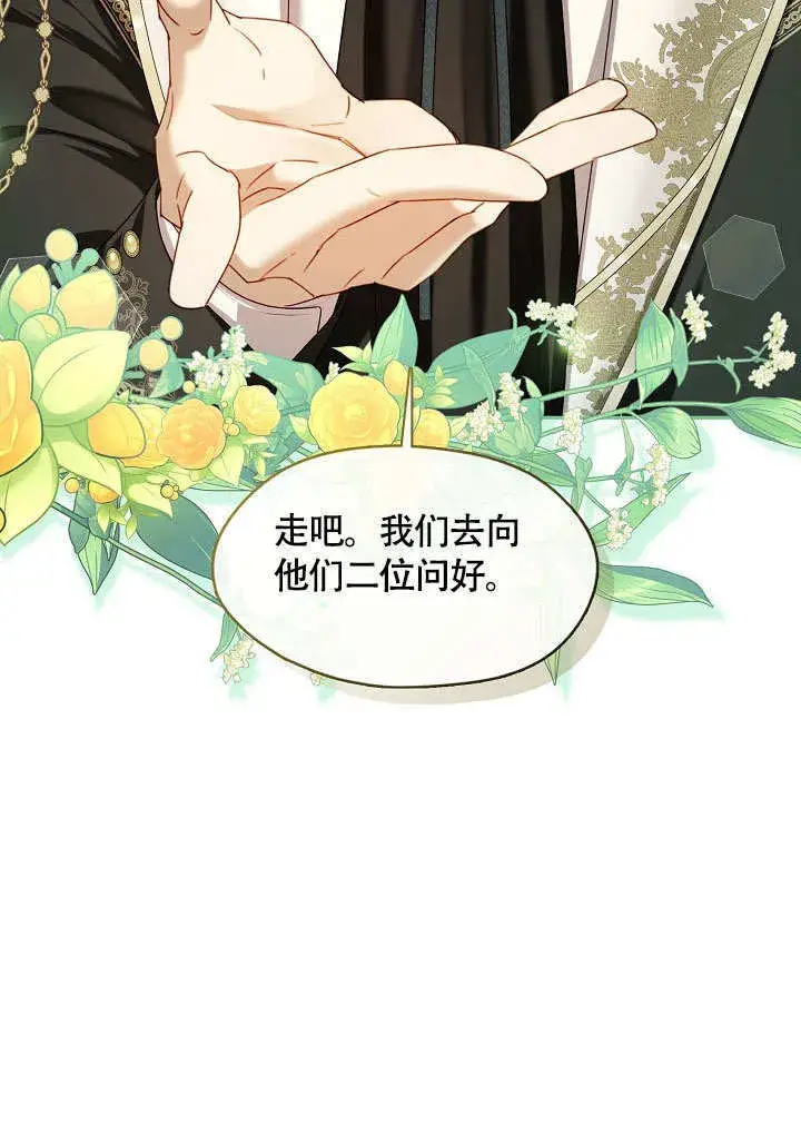 漫画《S级猎头不想成为反派公女》第45话第8张图