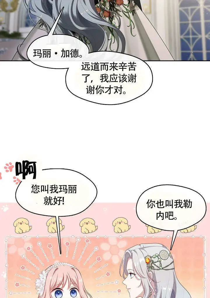 漫画《S级猎头不想成为反派公女》第45话第80张图