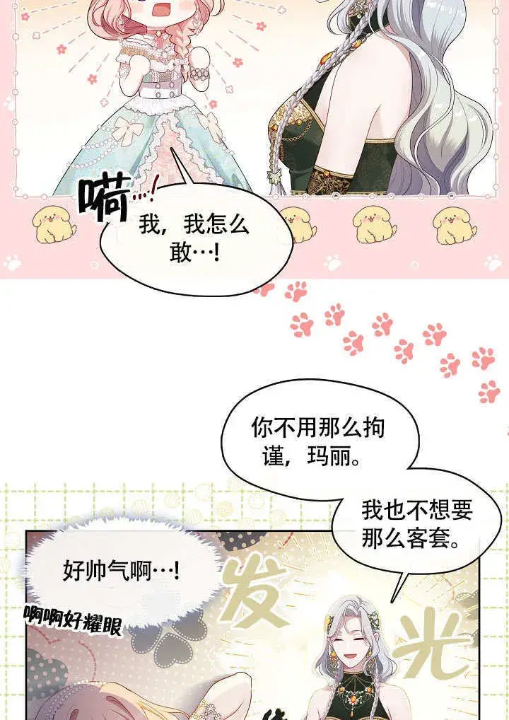 漫画《S级猎头不想成为反派公女》第45话第81张图